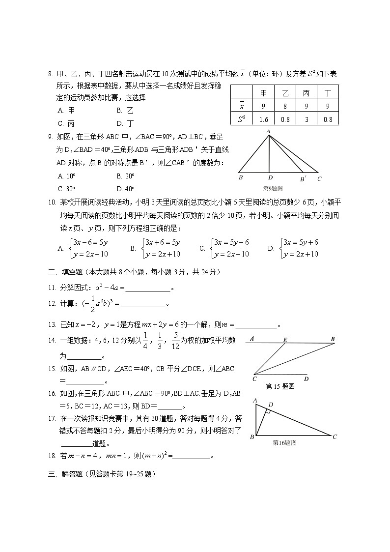 湖南省邵阳市隆回县2021-2022学年七年级下学期期末考试数学试题(word版含答案)第2页