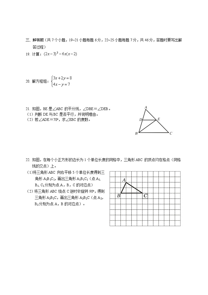湖南省邵阳市隆回县2021-2022学年七年级下学期期末考试数学试题(word版含答案)第3页
