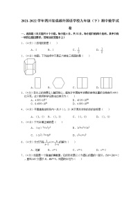 四川省成都外国语学校2021-2022学年九年级下学期期中数学试卷(word版含答案)