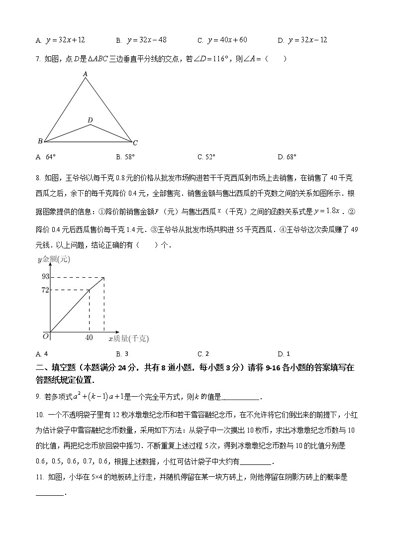 山东省青岛市城阳区2021-2022学年七年级下学期期末数学试题(word版含答案)02