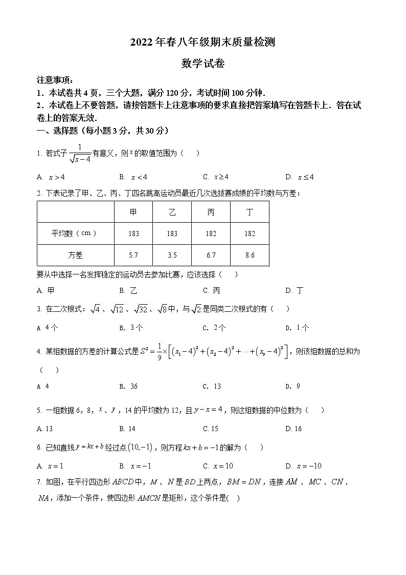 河南省商丘市柘城县2021-2022学年八年级下学期期末数学试题(word版含答案)第1页