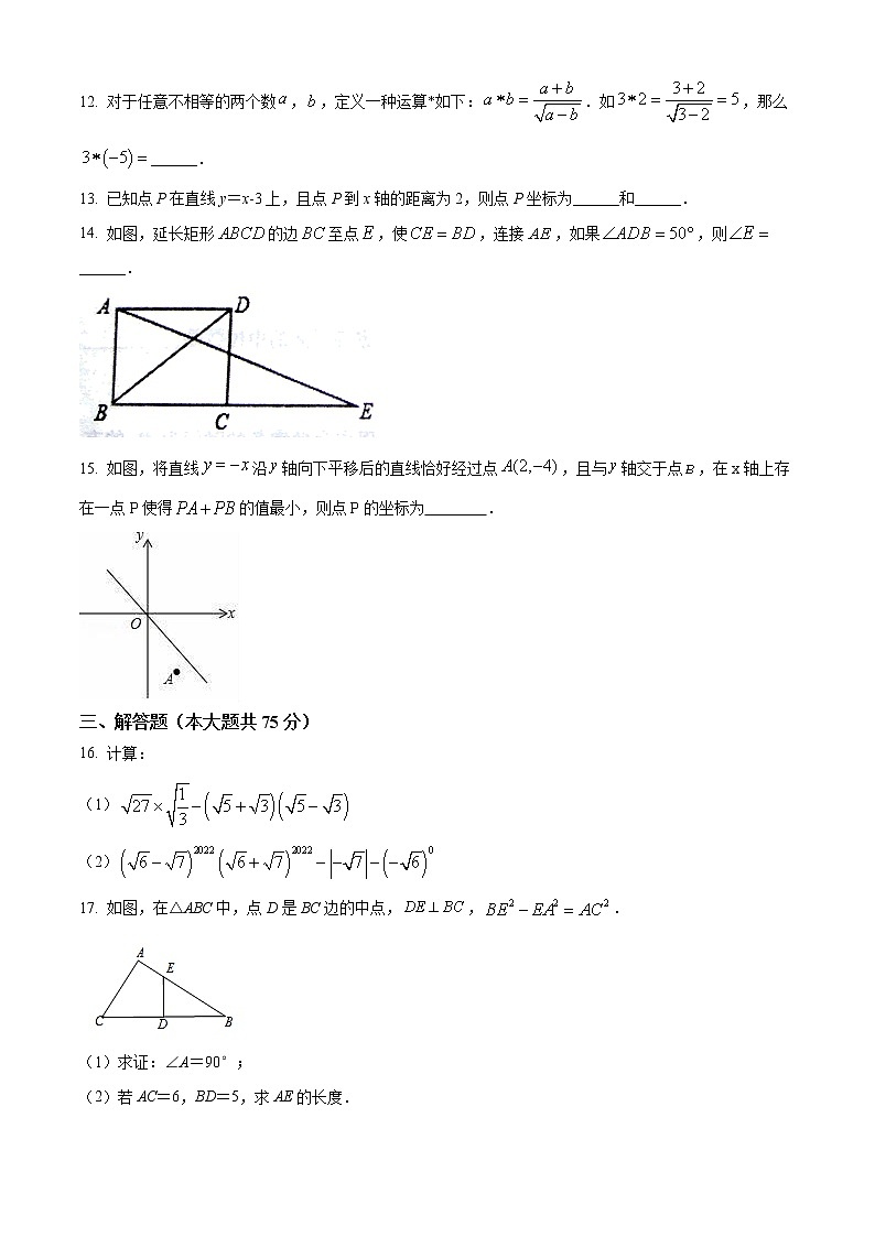 河南省商丘市柘城县2021-2022学年八年级下学期期末数学试题(word版含答案)第3页