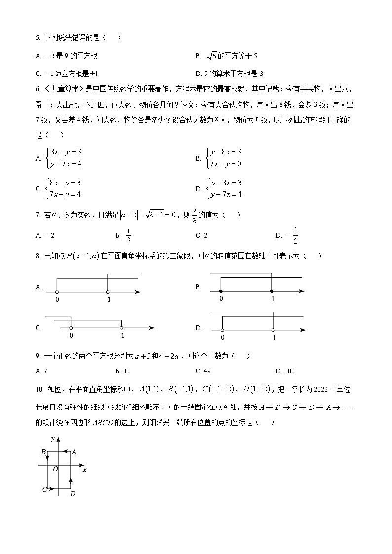 河南省新乡市长垣市2021-2022学年七年级下学期期末数学试题(word版含答案)第2页