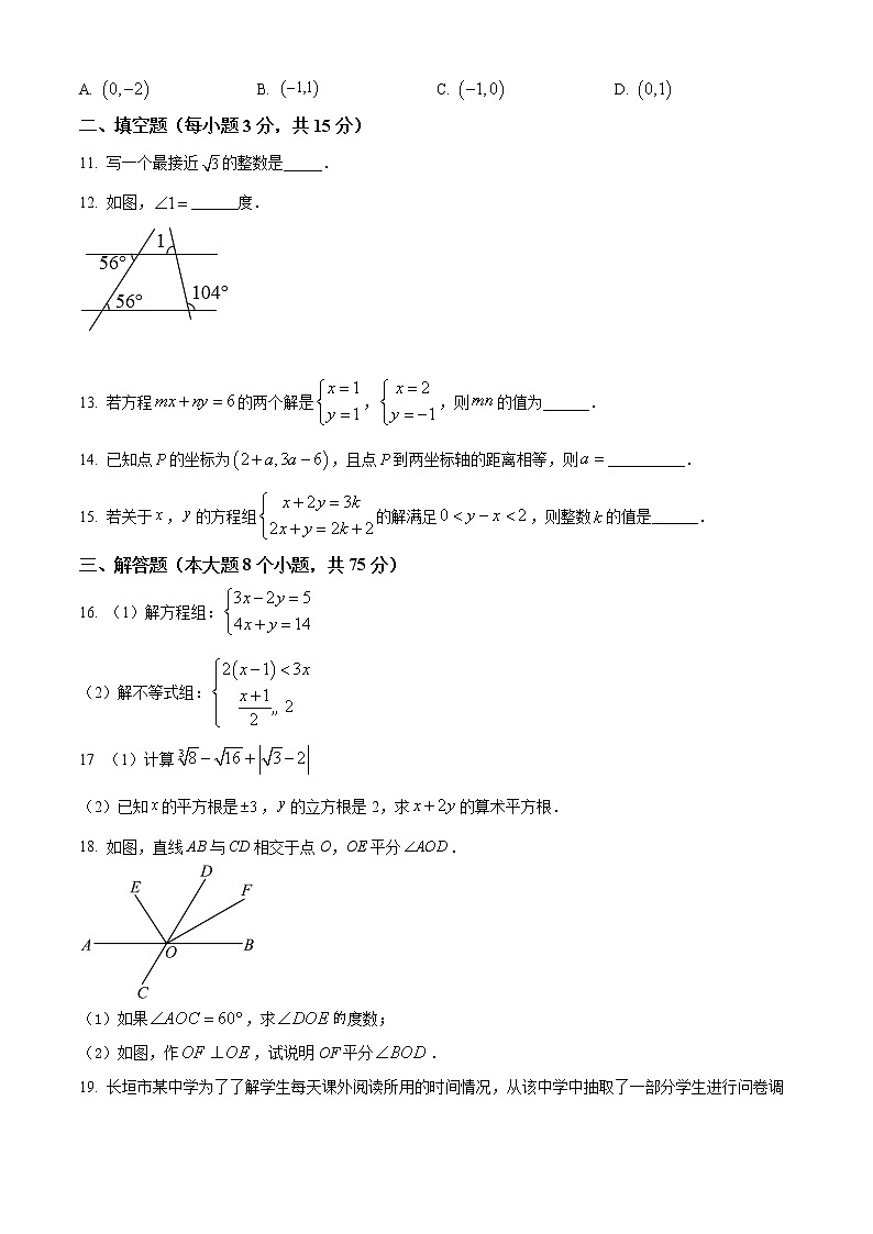 河南省新乡市长垣市2021-2022学年七年级下学期期末数学试题(word版含答案)第3页