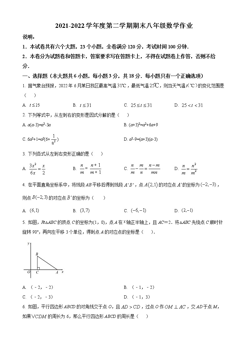 江西省鹰潭市余江区2021-2022学年八年级下学期期末数学试题(word版含答案)第1页