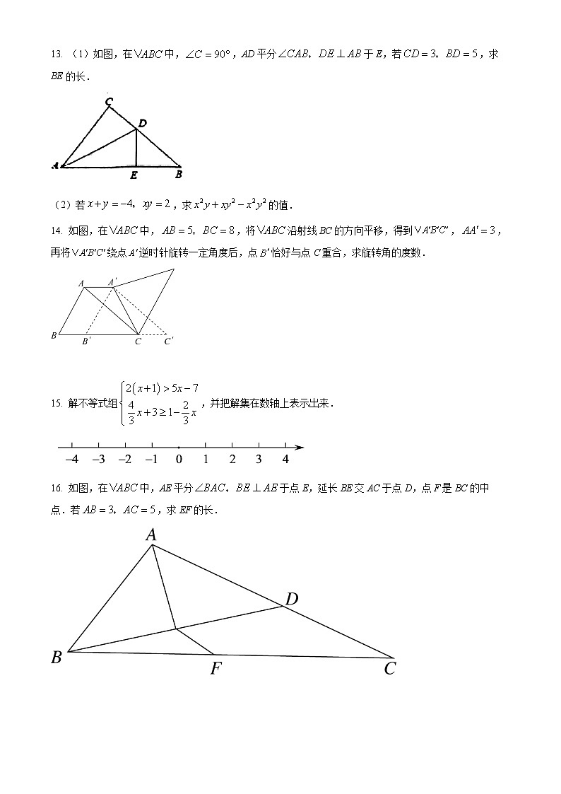 江西省鹰潭市余江区2021-2022学年八年级下学期期末数学试题(word版含答案)第3页