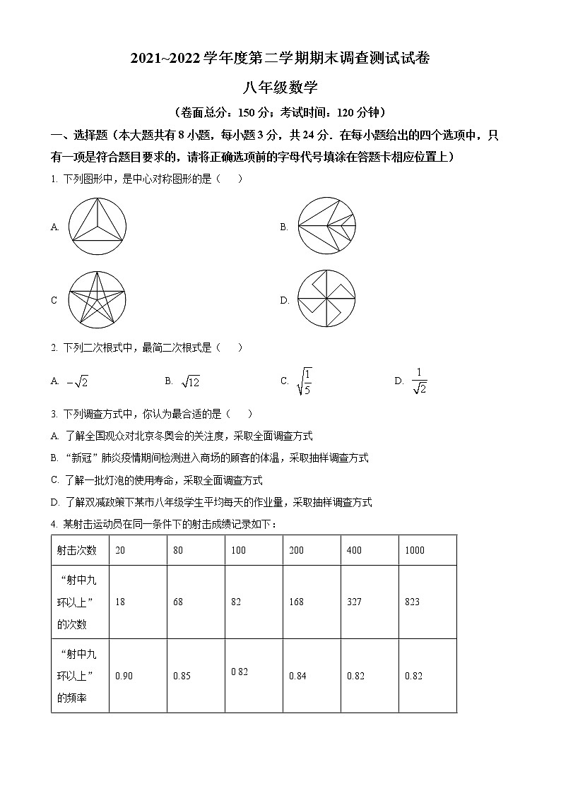 江苏省淮安市洪泽区2021-2022学年八年级下学期期末数学试题(word版含答案)第1页