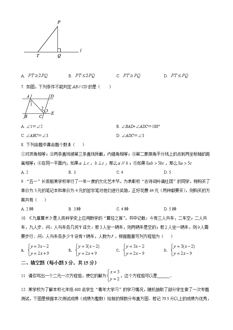 河南省信阳市息县2021-2022学年七年级下学期期末数学试题(word版含答案)02