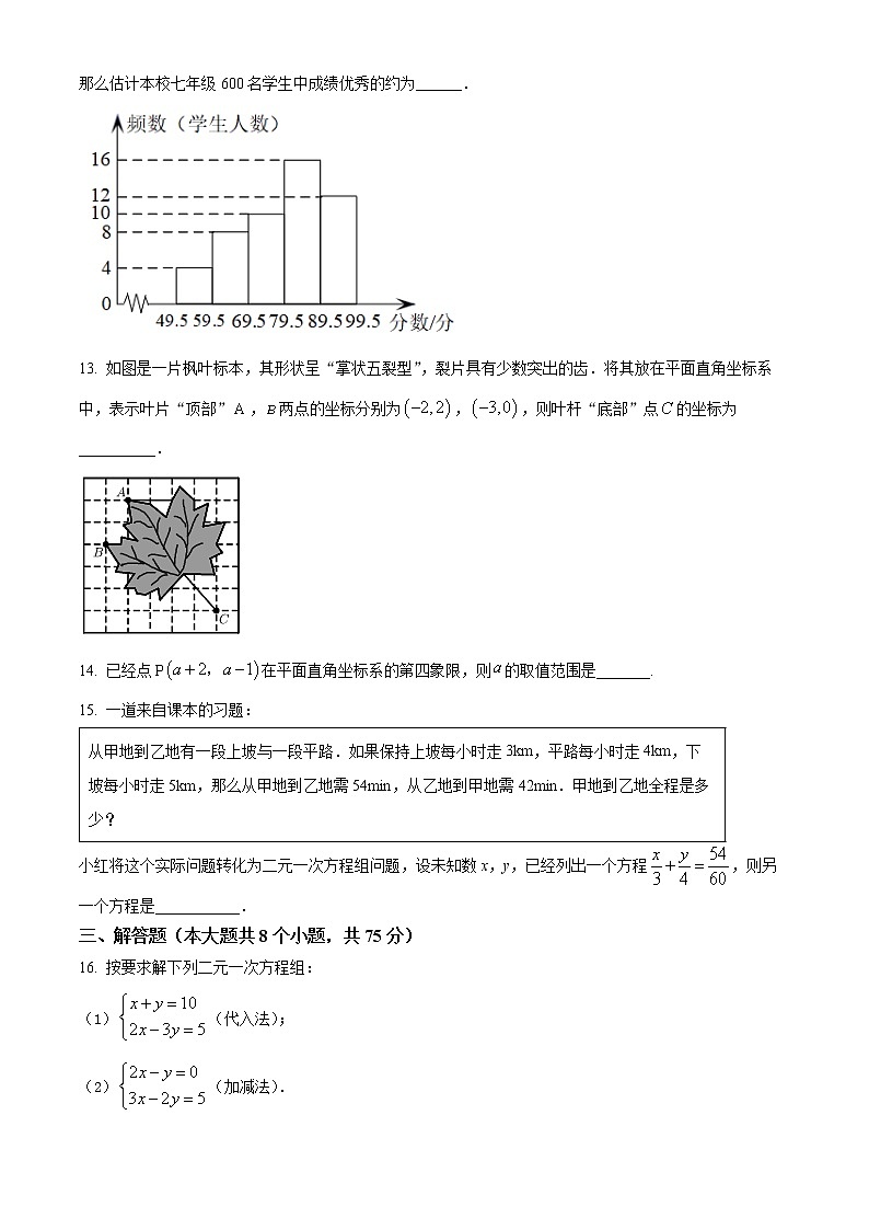 河南省信阳市息县2021-2022学年七年级下学期期末数学试题(word版含答案)03