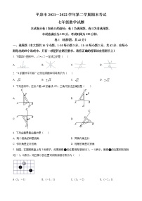 河北省承德市平泉市2021-2022学年七年级下学期期末数学试题(word版含答案)