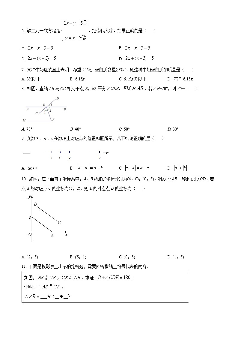 河北省承德市平泉市2021-2022学年七年级下学期期末数学试题(word版含答案)02