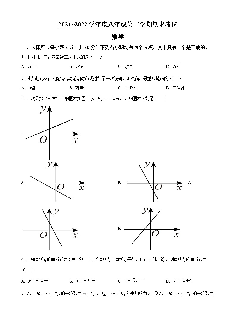 河南省安阳市安阳县2021-2022学年八年级下学期期末数学试题(word版含答案)第1页