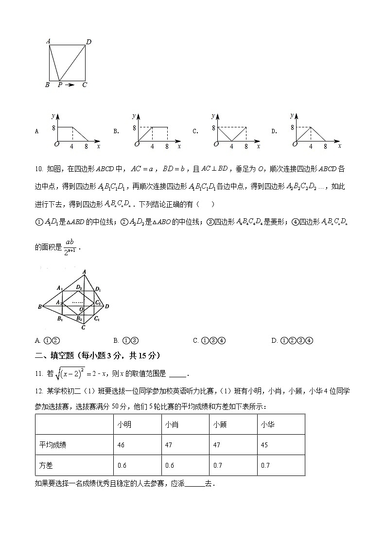 河南省安阳市安阳县2021-2022学年八年级下学期期末数学试题(word版含答案)第3页