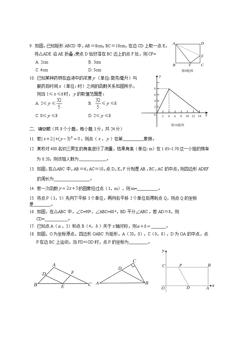 湖南省邵阳市隆回县2021-2022学年八年级下学期期末考试数学试题(word版含答案)02