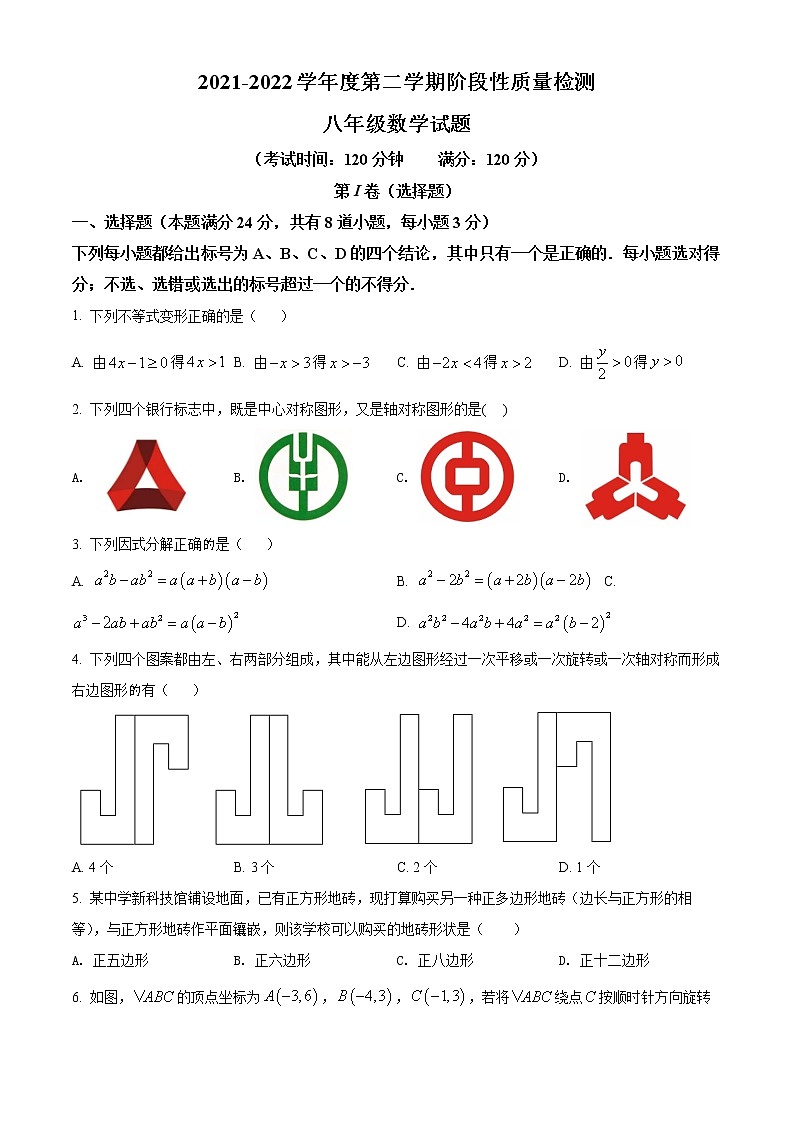 山东省青岛市市北区2021-2022学年八年级下学期期末数学试题(word版含答案)第1页