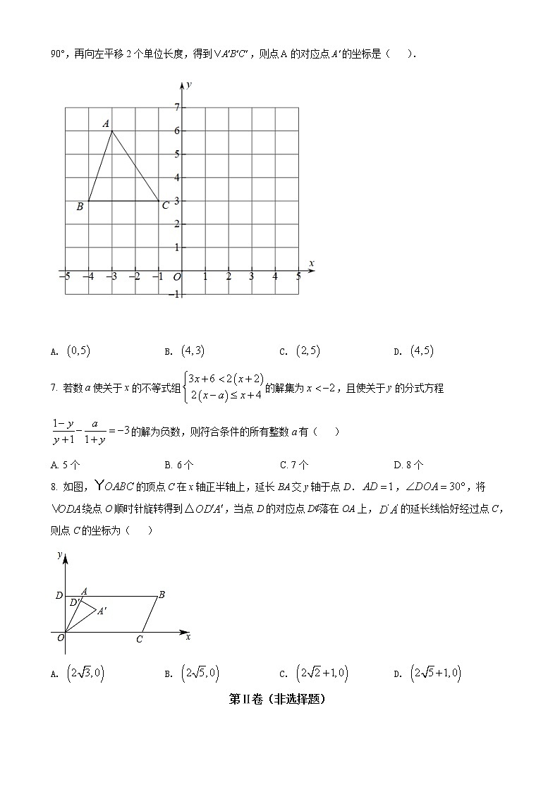 山东省青岛市市北区2021-2022学年八年级下学期期末数学试题(word版含答案)第2页