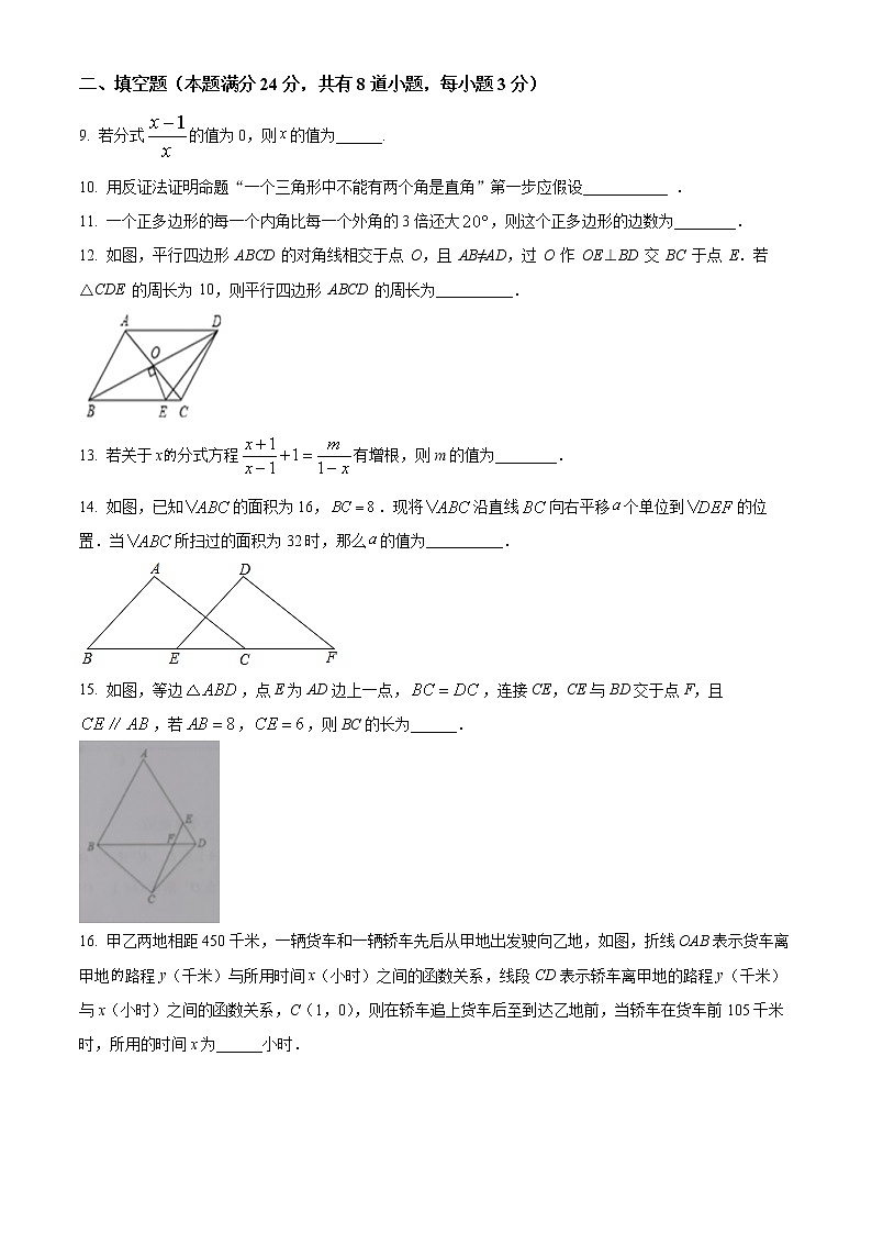 山东省青岛市市北区2021-2022学年八年级下学期期末数学试题(word版含答案)第3页