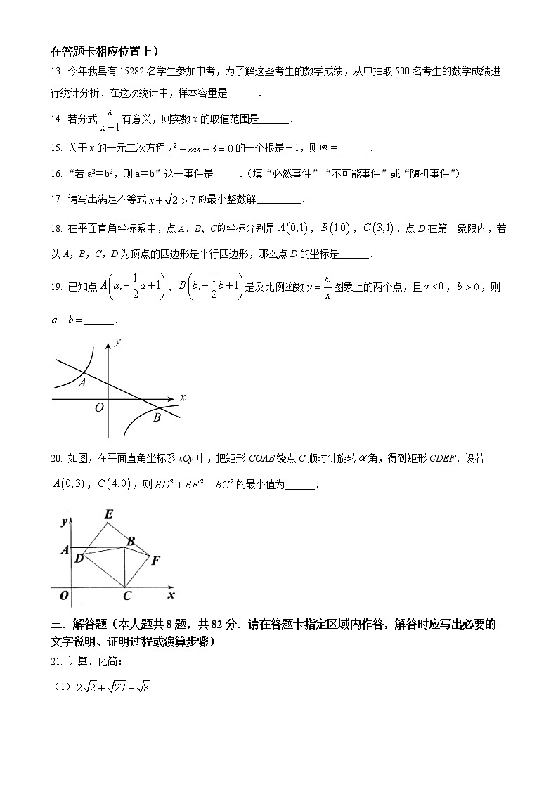 江苏省宿迁市泗阳县2021-2022学年八年级下学期期末数学试题(word版含答案)03
