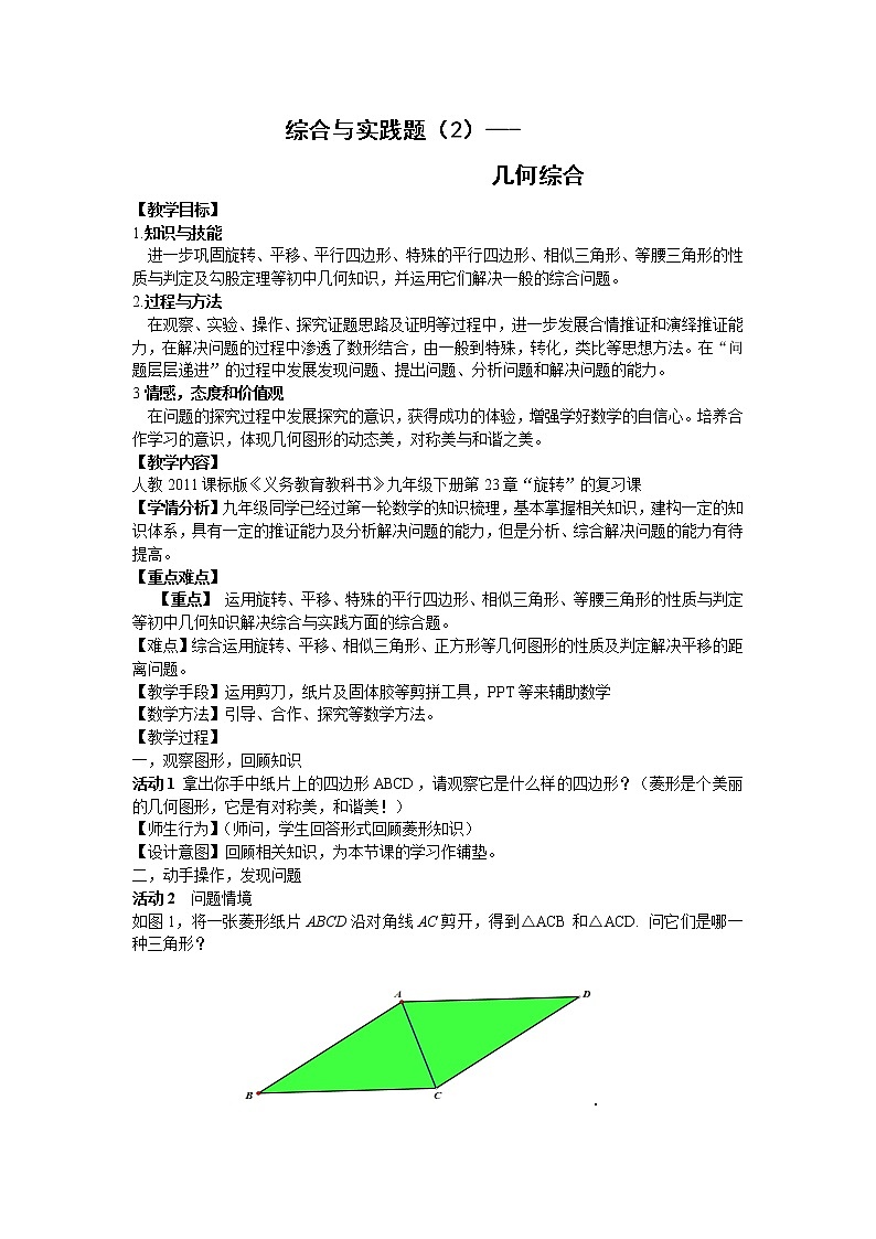 中考专题复习 探究综合与实践题--几何的综合 教学设计01