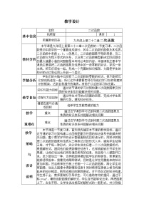 人教版  九年级上册 次函数复习 教学设计