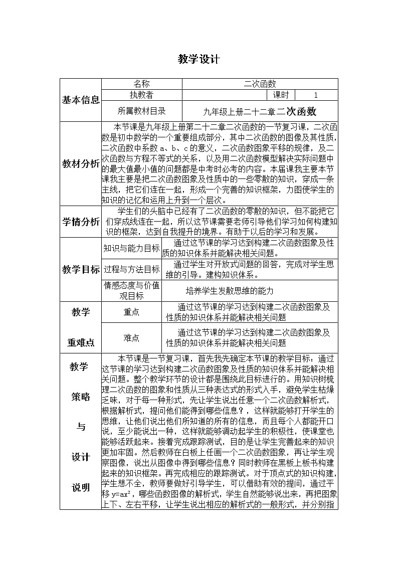人教版  九年级上册 次函数复习 教学设计01