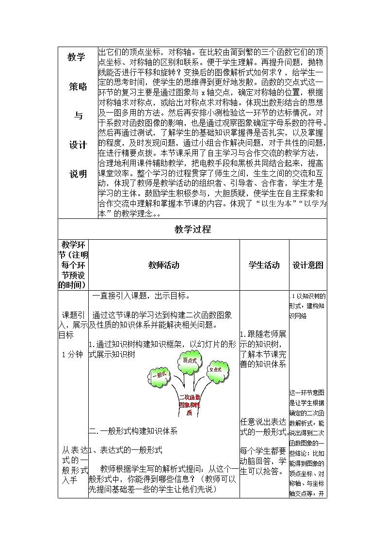 人教版  九年级上册 次函数复习 教学设计02