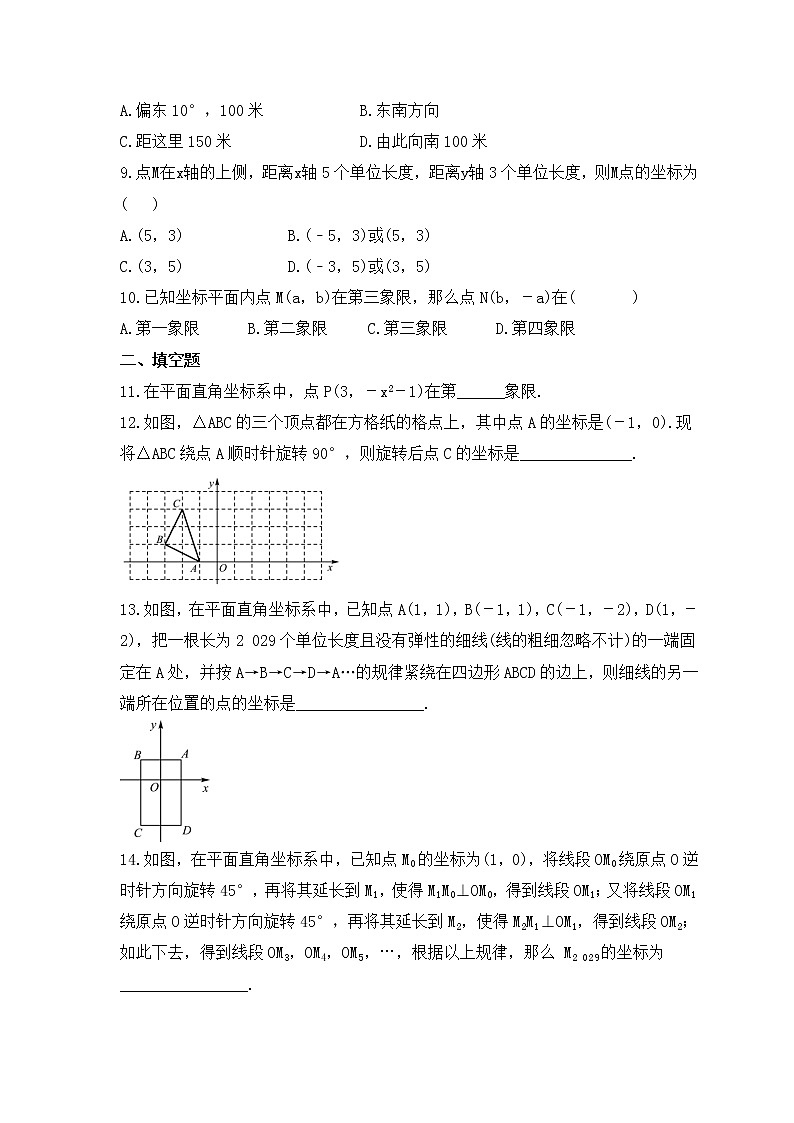 2023中考数学一轮复习测试卷3.1《平面直角坐标系》(含答案)第2页