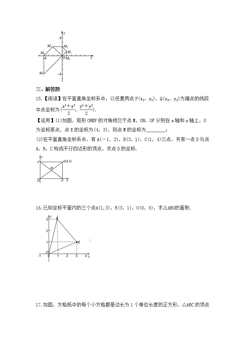 2023中考数学一轮复习测试卷3.1《平面直角坐标系》(含答案)第3页