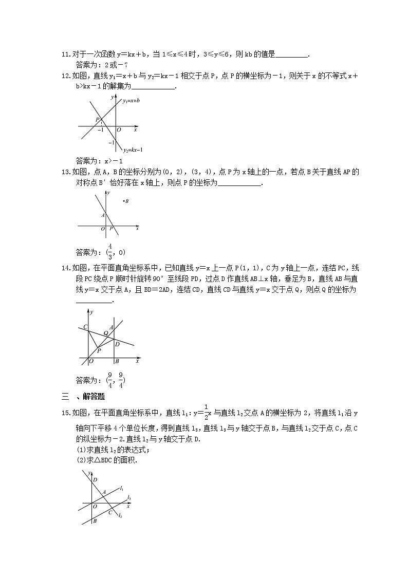 2023中考数学一轮复习测试卷3.2《一次函数的图象与性质》(教师版)第2页