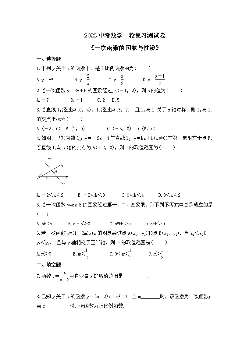 2023中考数学一轮复习测试卷3.2《一次函数的图象与性质》(含答案)第1页