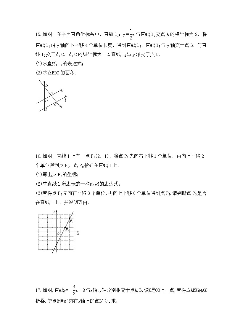 2023中考数学一轮复习测试卷3.2《一次函数的图象与性质》(含答案)第3页