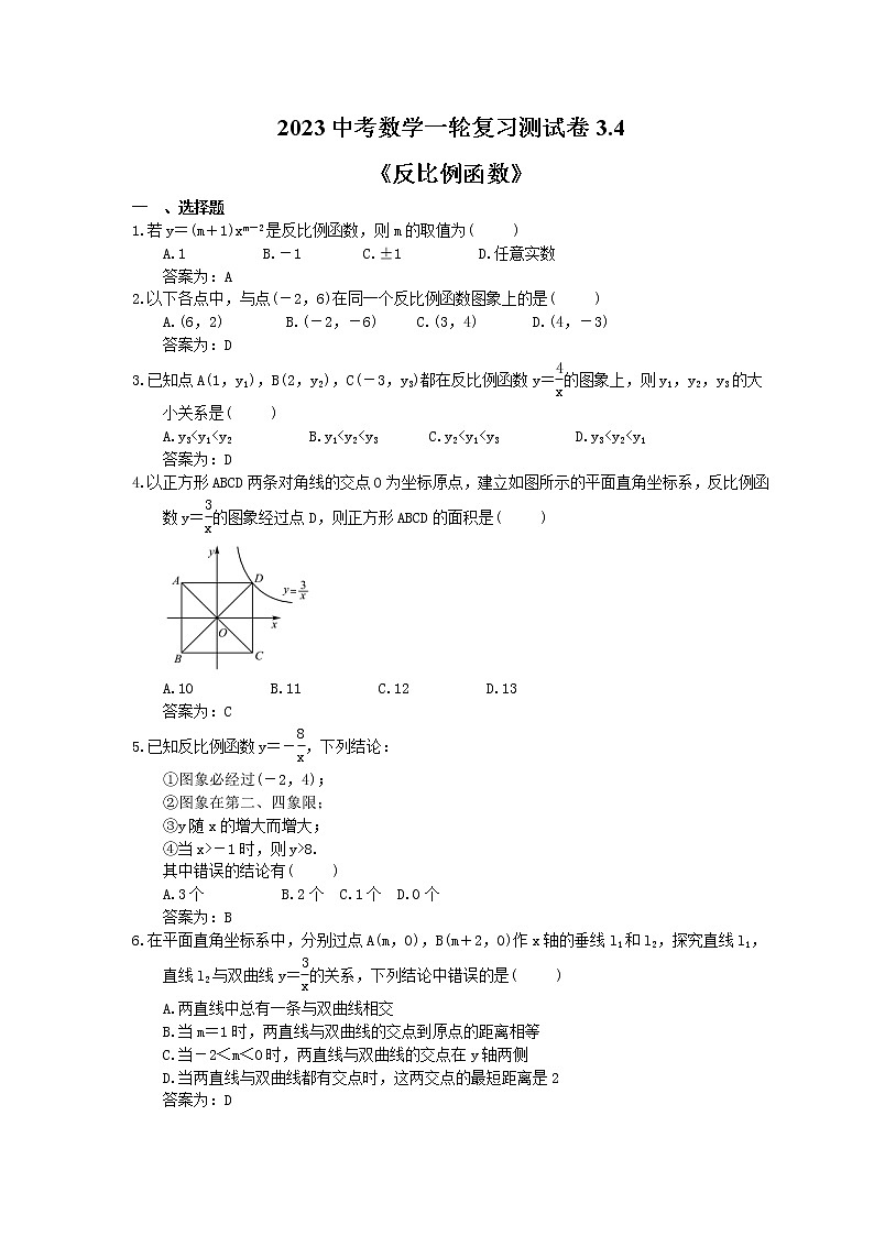 2023中考数学一轮复习测试卷3.4《反比例函数》(教师版)第1页
