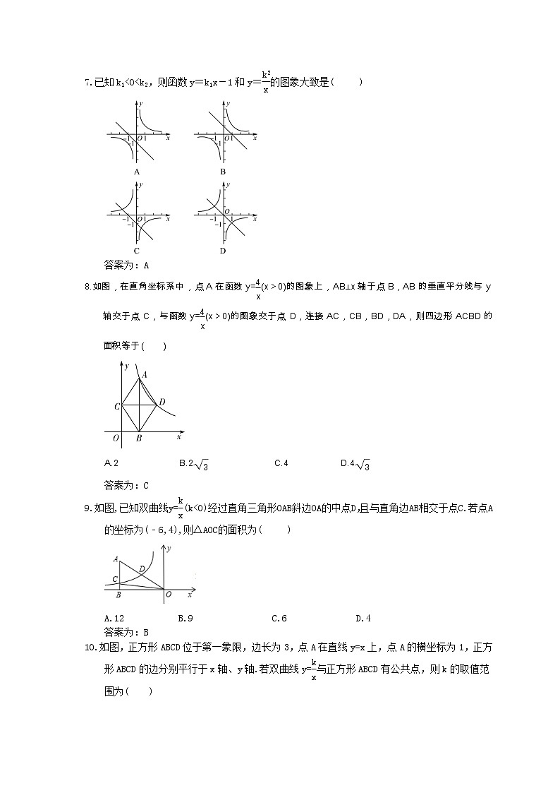 2023中考数学一轮复习测试卷3.4《反比例函数》(教师版)第2页