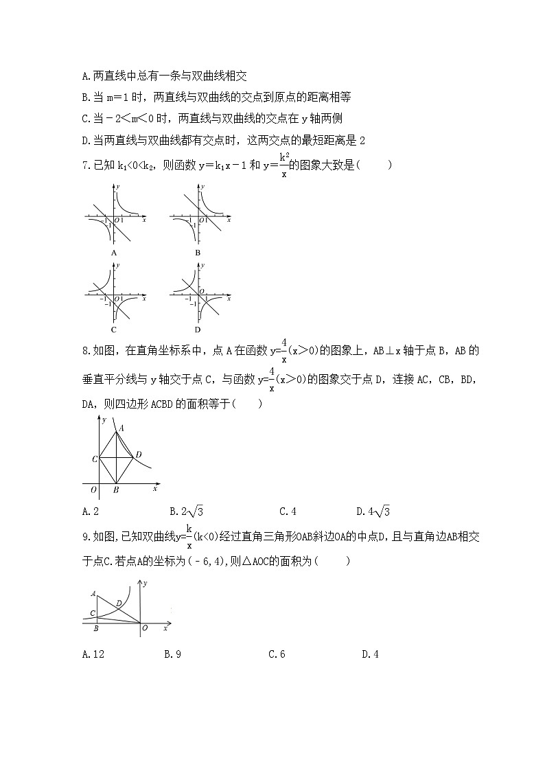 2023中考数学一轮复习测试卷3.4《反比例函数》(含答案)第2页