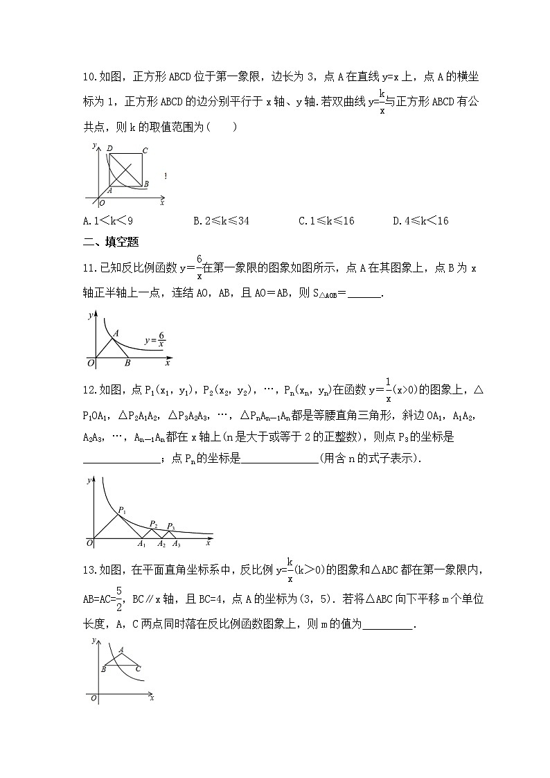 2023中考数学一轮复习测试卷3.4《反比例函数》(含答案)第3页
