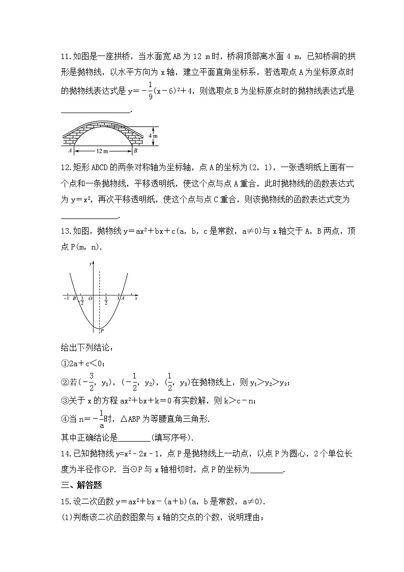 2023中考数学一轮复习测试卷3.5《二次函数的图象与性质》(含答案)第3页