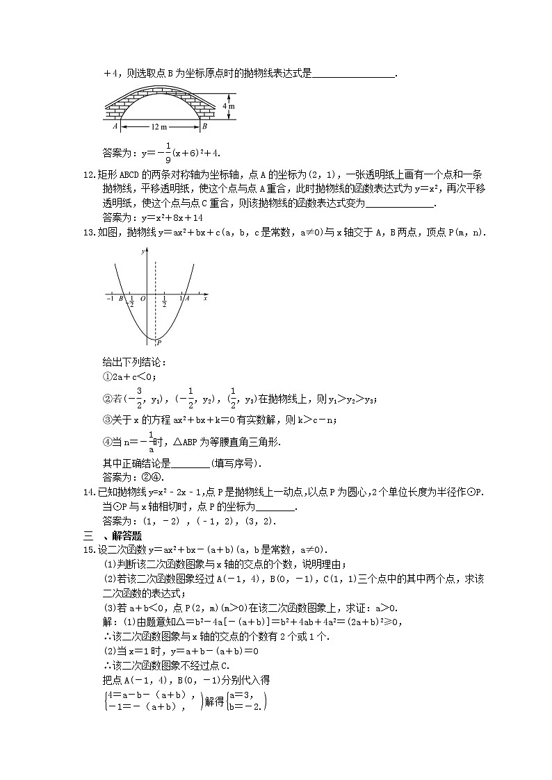 2023中考数学一轮复习测试卷3.5《二次函数的图象与性质》(教师版)第3页