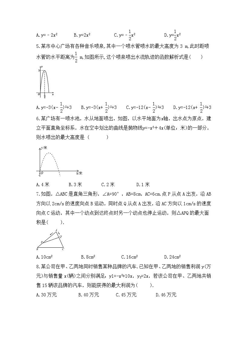 2023中考数学一轮复习测试卷3.6《二次函数的综合应用》(含答案)第2页