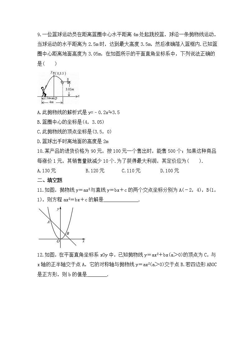 2023中考数学一轮复习测试卷3.6《二次函数的综合应用》(含答案)第3页