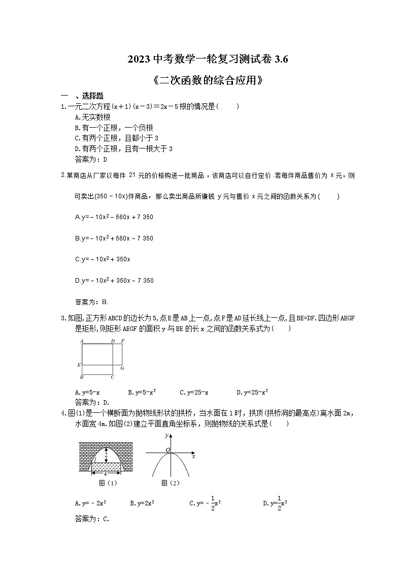 2023中考数学一轮复习测试卷3.6《二次函数的综合应用》(教师版)第1页