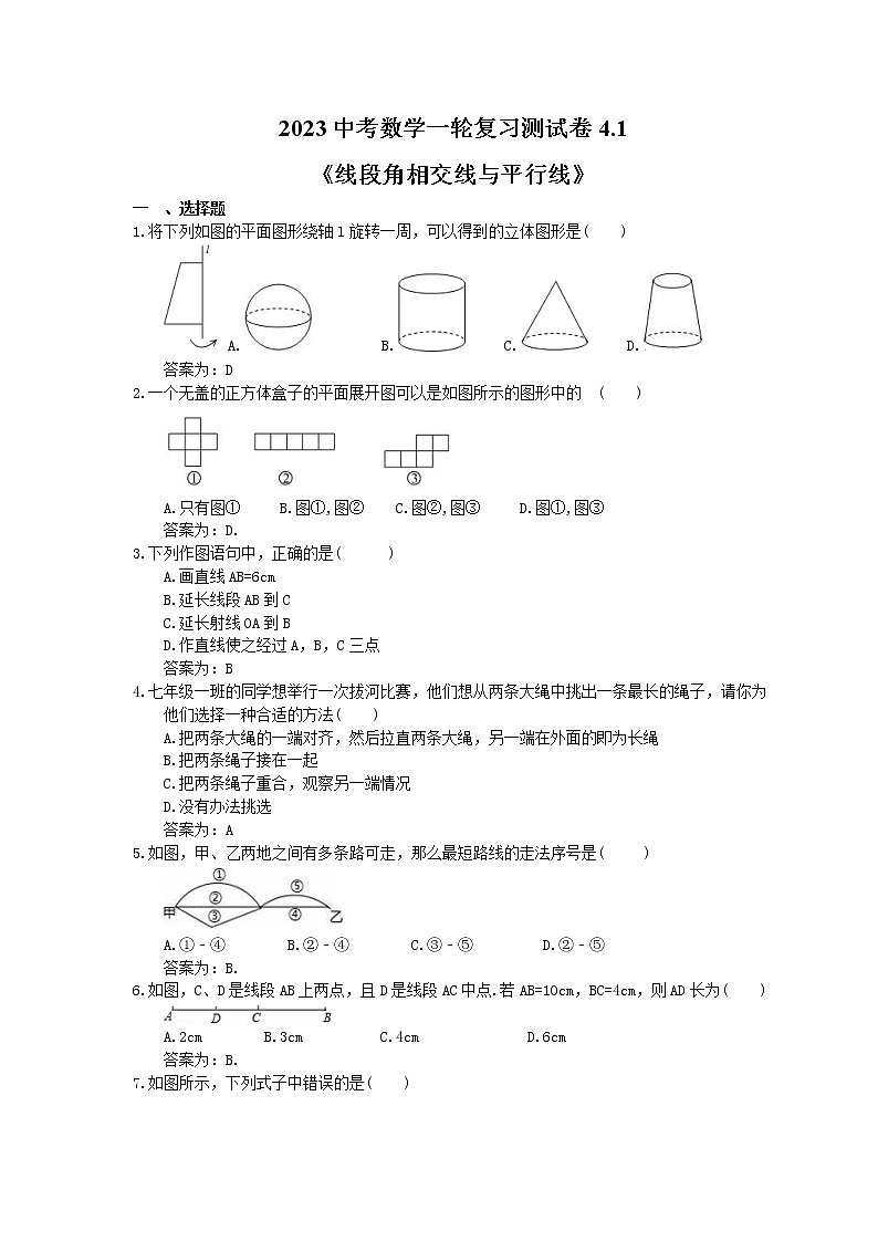 2023中考数学一轮复习测试卷4.1《线段角相交线与平行线》(教师版)第1页