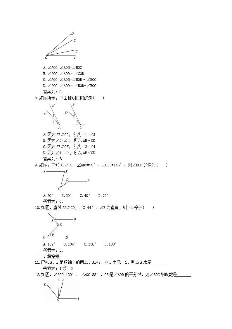 2023中考数学一轮复习测试卷4.1《线段角相交线与平行线》(教师版)第2页