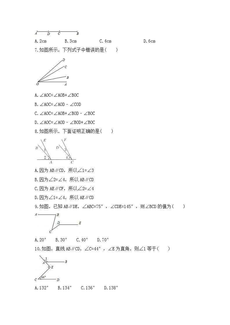 2023中考数学一轮复习测试卷4.1《线段角相交线与平行线》(含答案)第2页