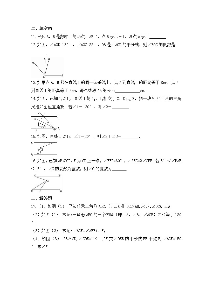 2023中考数学一轮复习测试卷4.1《线段角相交线与平行线》(含答案)第3页