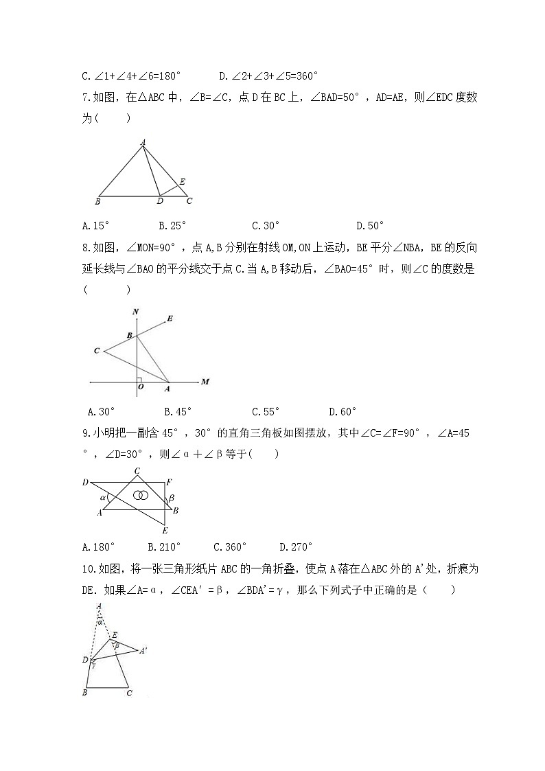 2023中考数学一轮复习测试卷4.2《三角形认识》(含答案)第2页