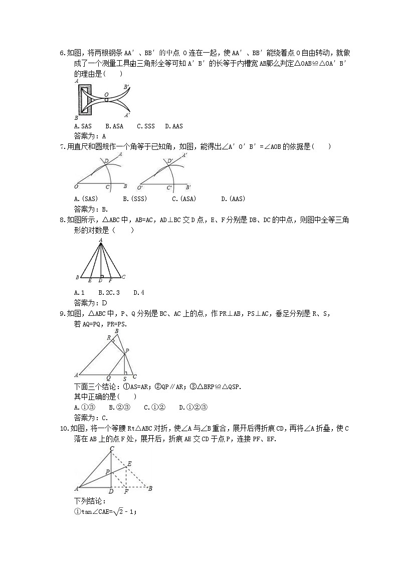 2023中考数学一轮复习测试卷4.3《全等三角形》(教师版)第2页