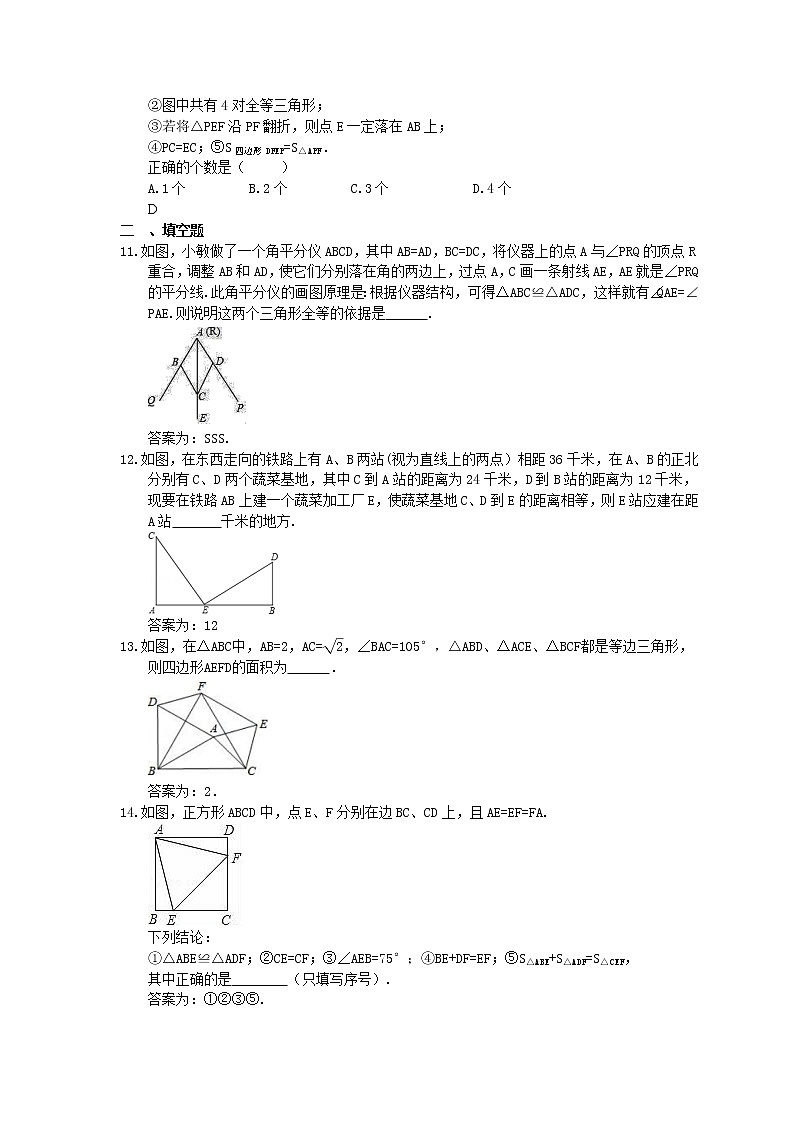 2023中考数学一轮复习测试卷4.3《全等三角形》(教师版)第3页