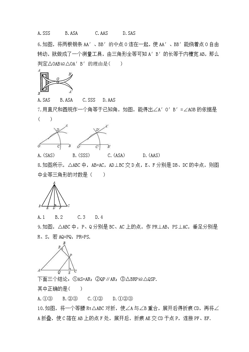 2023中考数学一轮复习测试卷4.3《全等三角形》(含答案)第2页