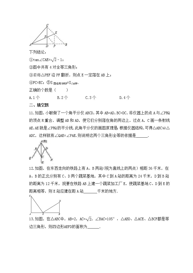 2023中考数学一轮复习测试卷4.3《全等三角形》(含答案)第3页
