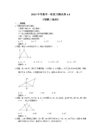 2023中考数学一轮复习测试卷4.4《等腰三角形》(2份打包，教师版+答案版)